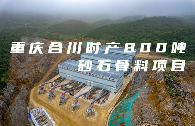 踐行綠色發(fā)展理念，大宏立助力客戶打造非煤礦山標(biāo)桿企業(yè)