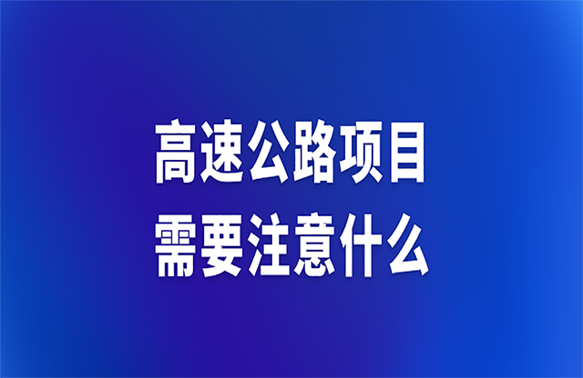 高速公路項目自建砂石料場選址、場地建設(shè)、設(shè)備配置及生產(chǎn)工藝要求