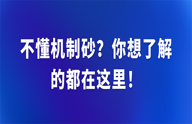 不懂機制砂？你想了解的都在這里！